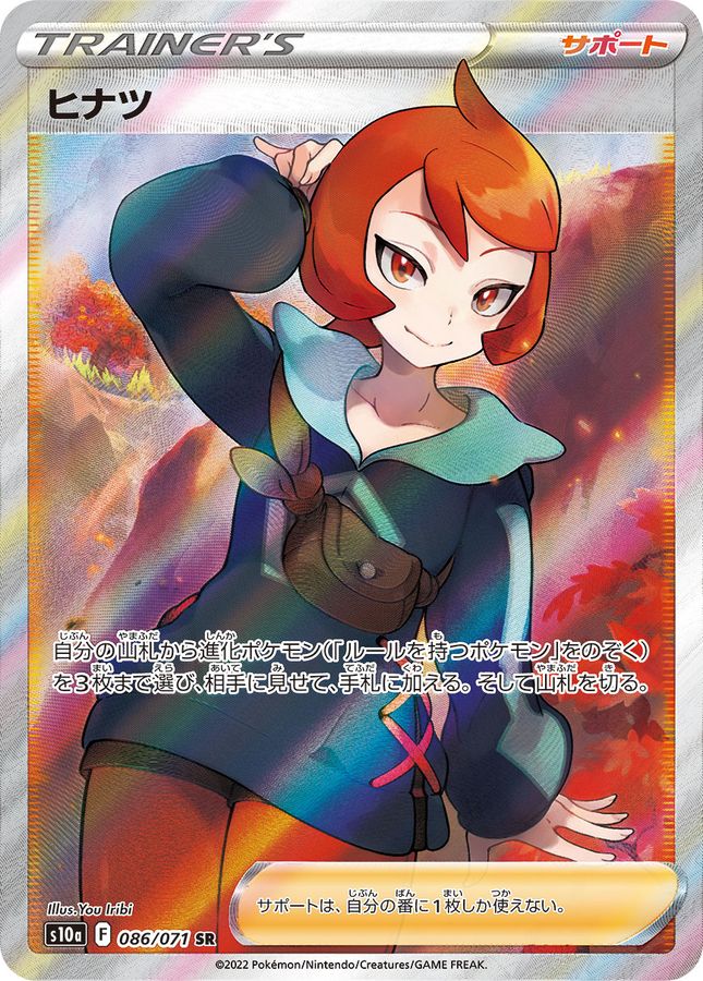 Pokemon Arezu SR 086/071 s10a Dark Phantasma
