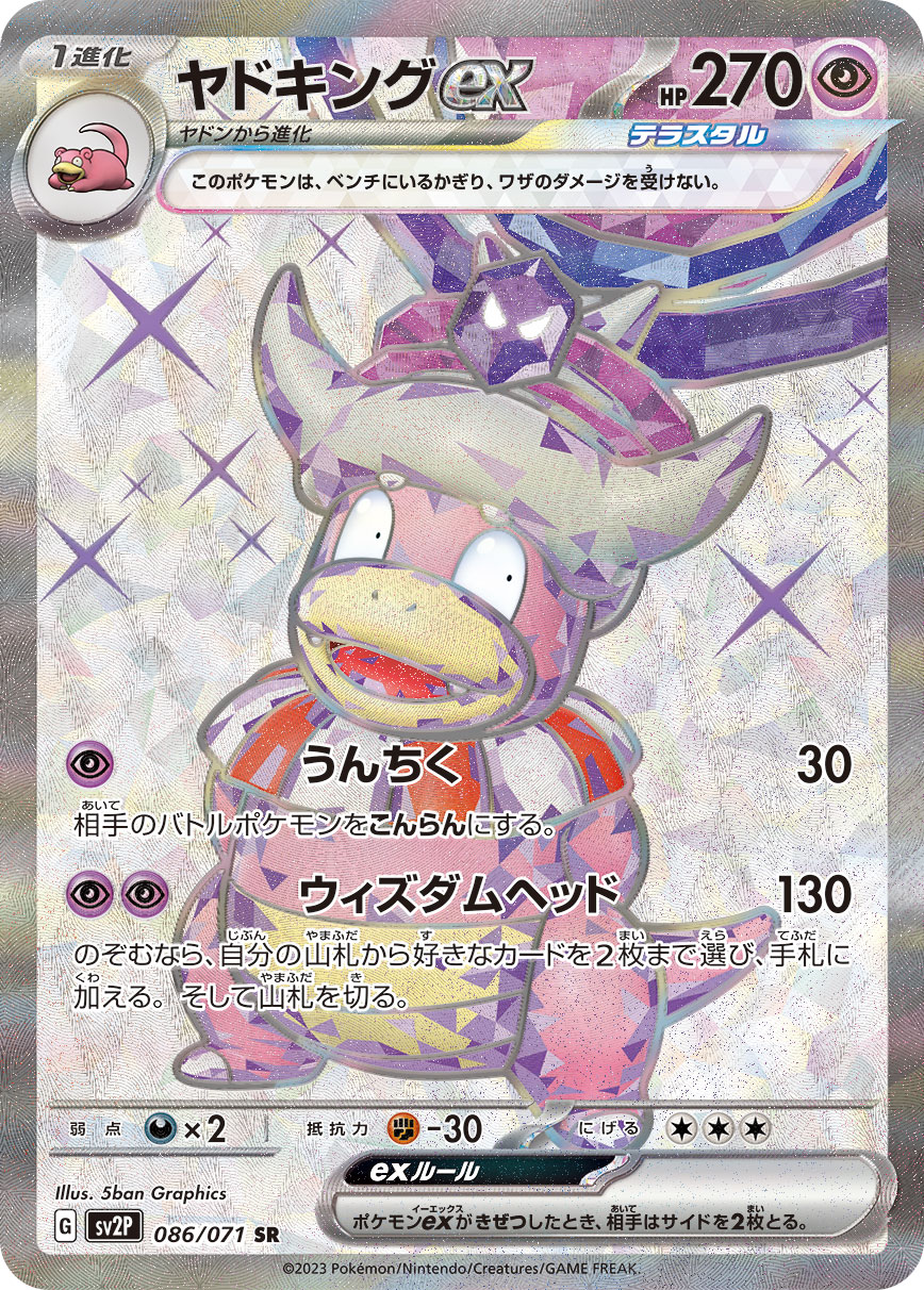 Pokemon Slowking ex SR 086/071 sv2p Snow Hazard