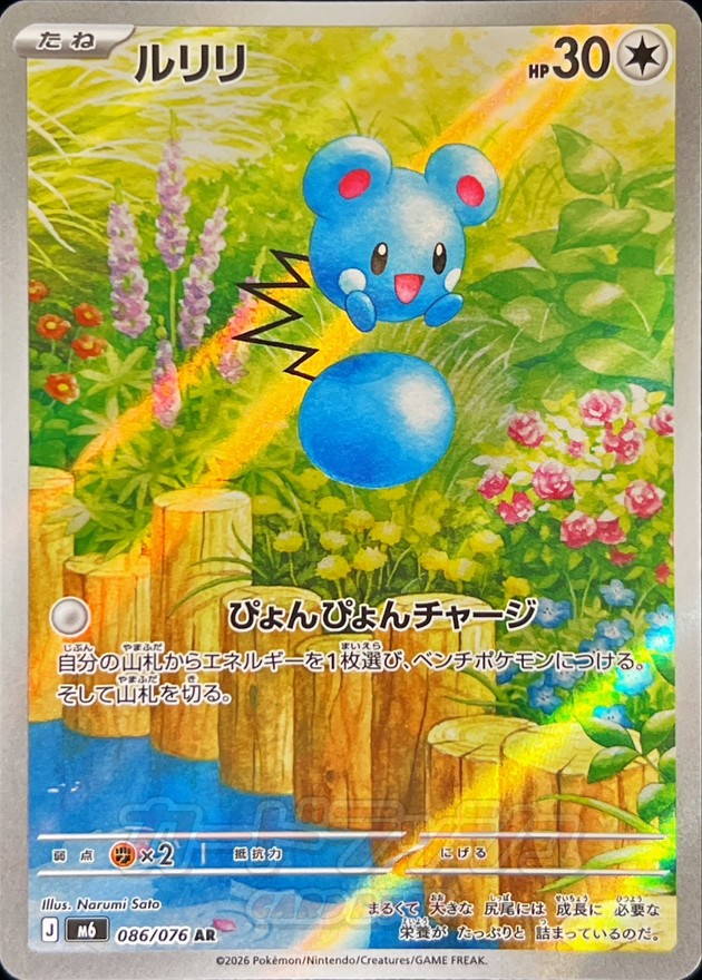 Azurill AR 086/076 M6