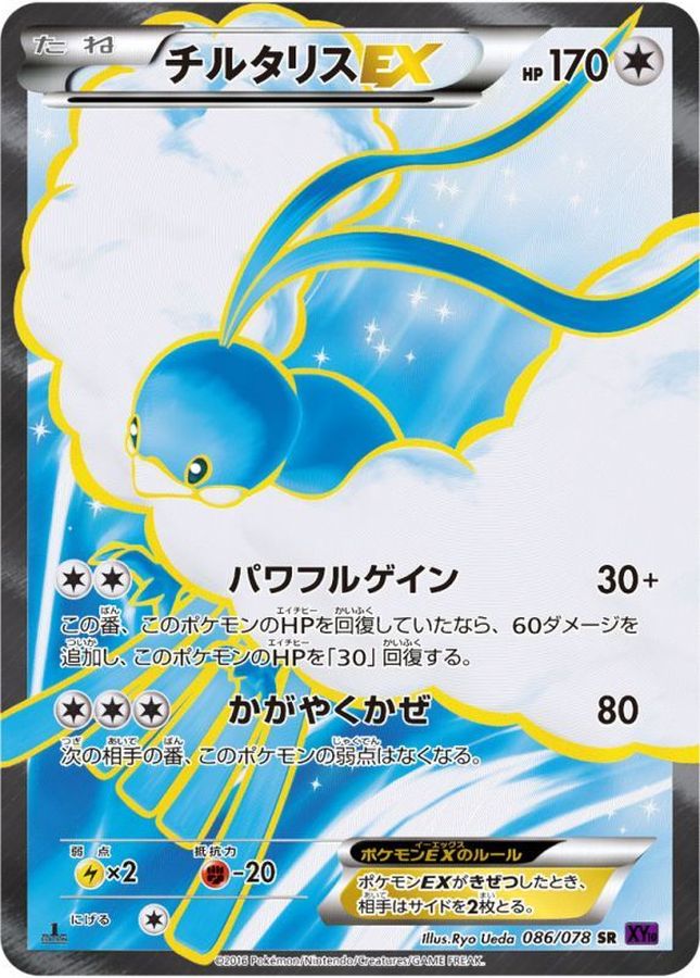 Altaria EX SR 086/078 XY10