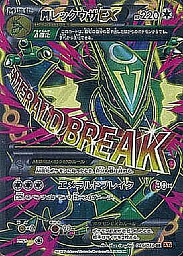 M Rayquaza EX SR 086/078 XY6