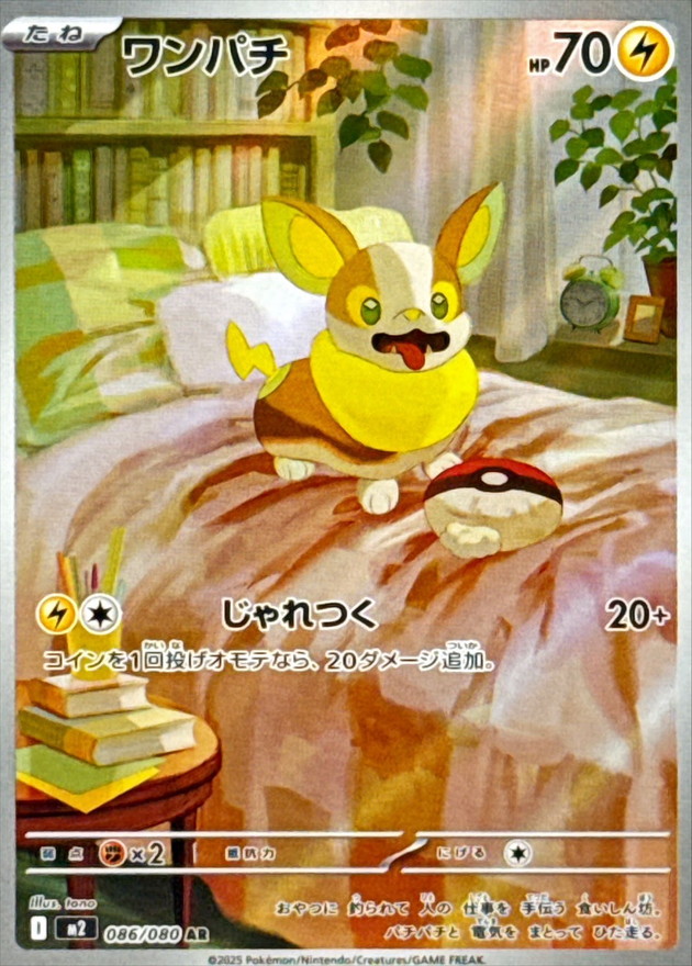 Pokemon Yamper AR 086/080 m2 Inferno X