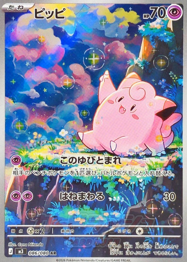 Pokemon Clefairy AR 086/080 m3 Nihil Zero