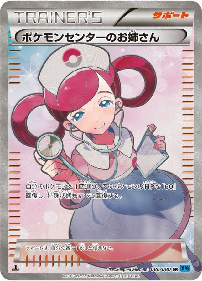 Pokemon Center Lady SR 086/080 XY2