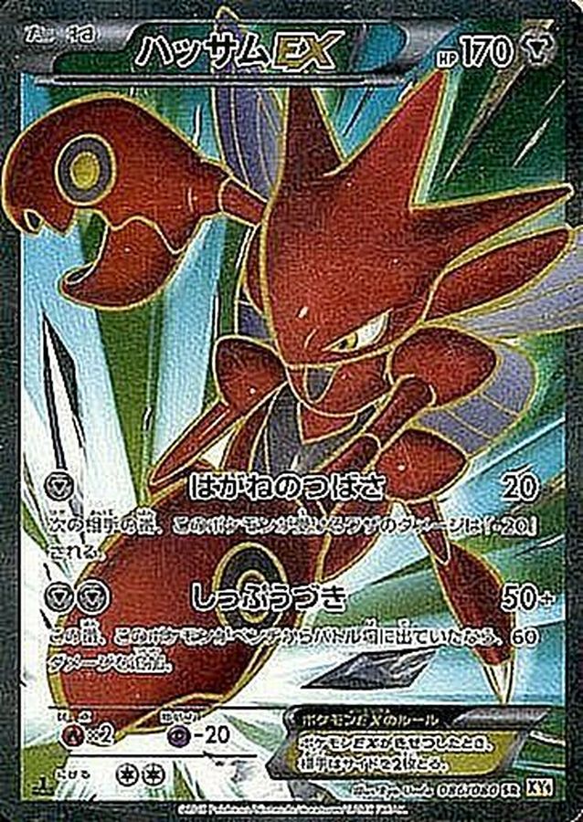 Scizor EX SR 086/080 XY9