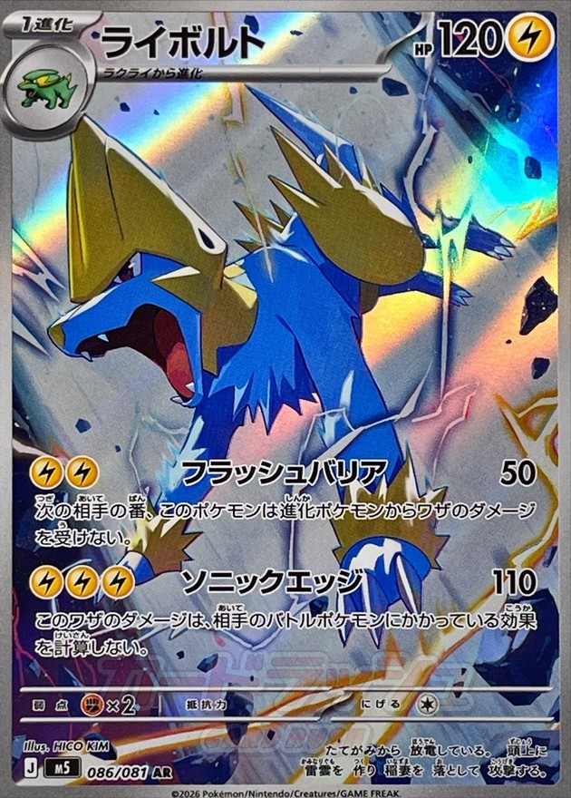 Manectric AR 086/081 M5