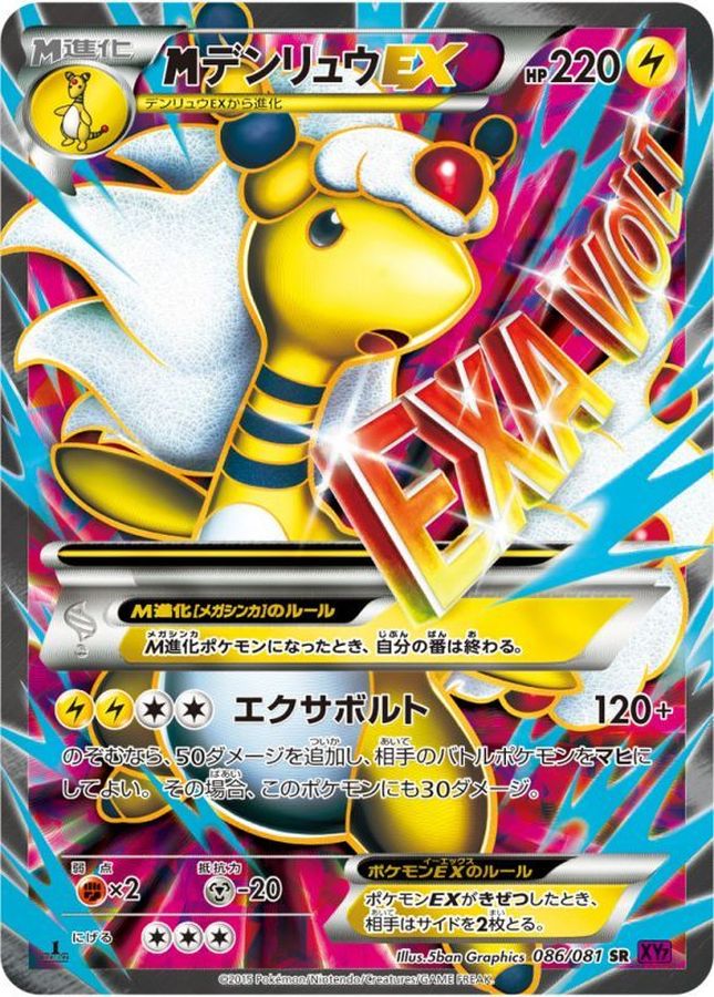 M Ampharos EX SR 086/081 XY7