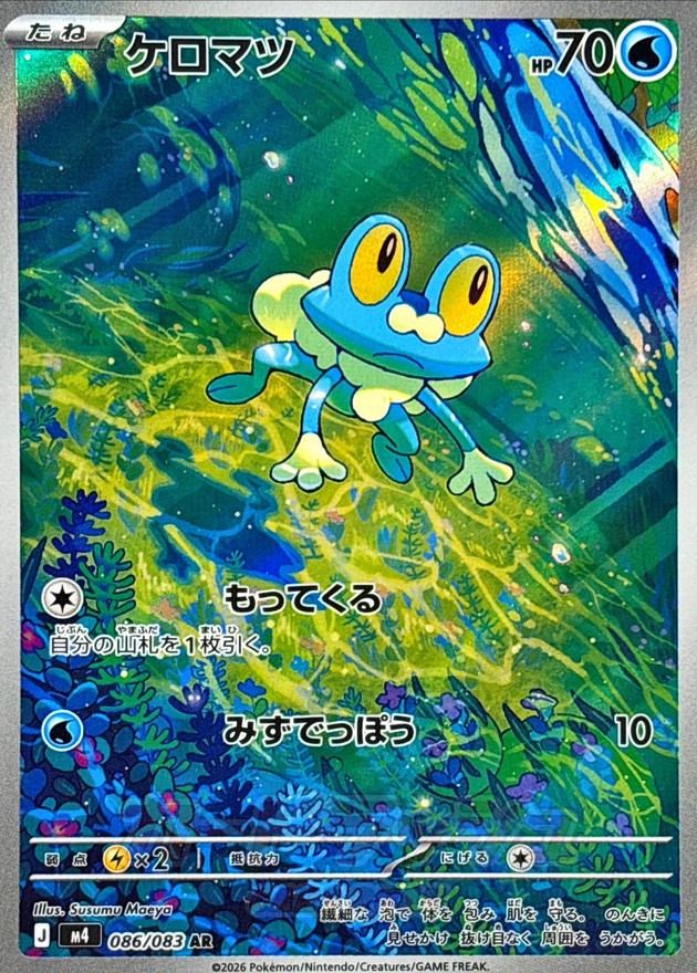 Pokemon Froakie AR 086/083 m4 Ninja Spinner