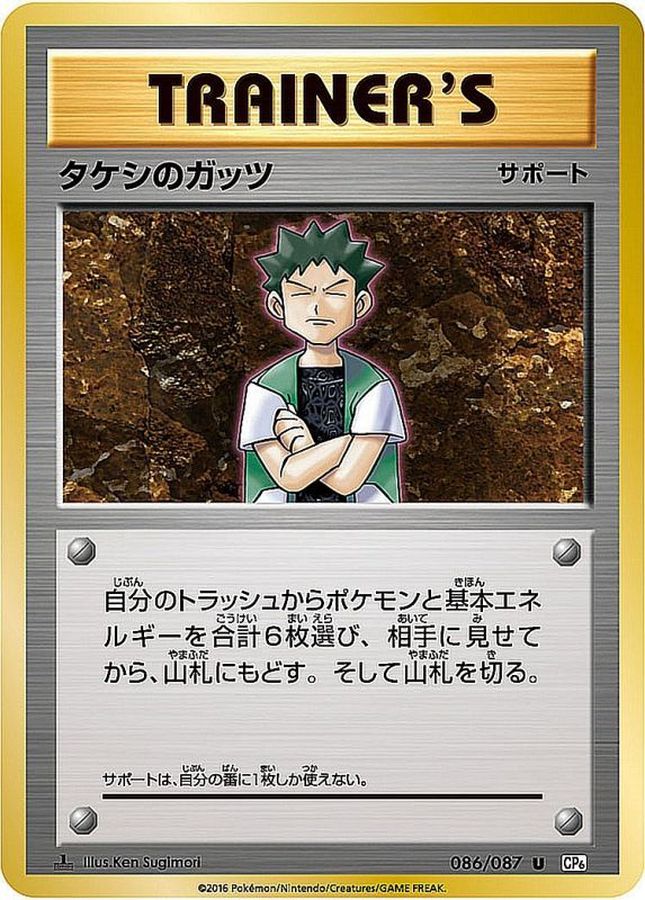 Brock's Grit U 086/087 CP6