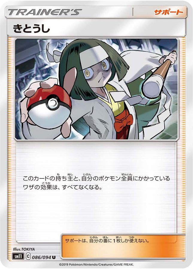 Pokemon Channeler U 086/094 sm11 Miracle Twins