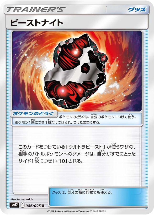 Pokemon Beastite U 086/095 sm12 Alter Genesis