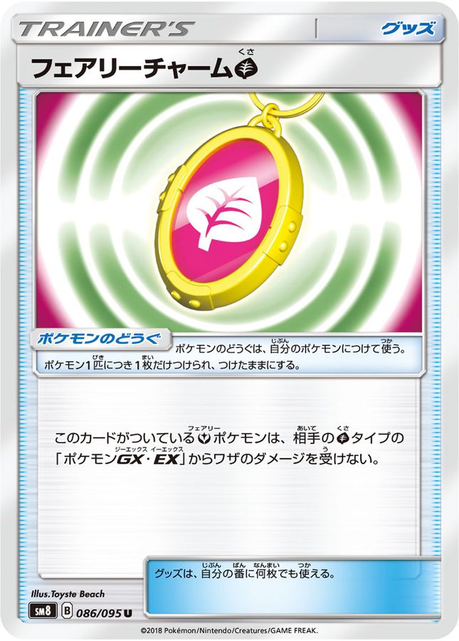 Pokemon Fairy Charm Grass U 086/095 sm8 Explosive Impact