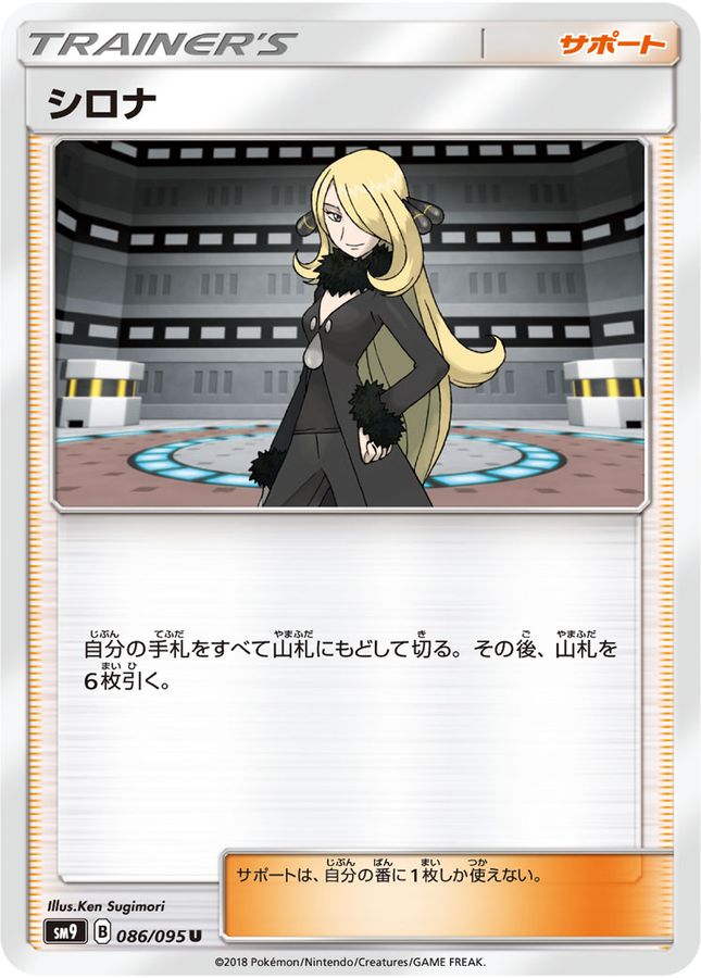 Pokemon Cynthia U 086/095 sm9 Tag Bolt