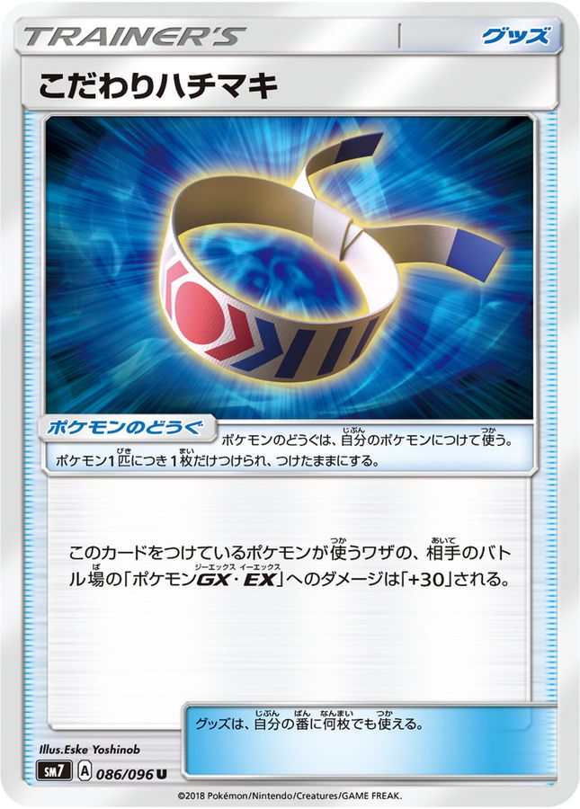 Pokemon Choice Band U 086/096 sm7 Charisma Of The Wrecked Sky