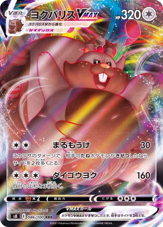 Pokemon Greedent VMAX RRR 086/100 s8 Fusion Arts