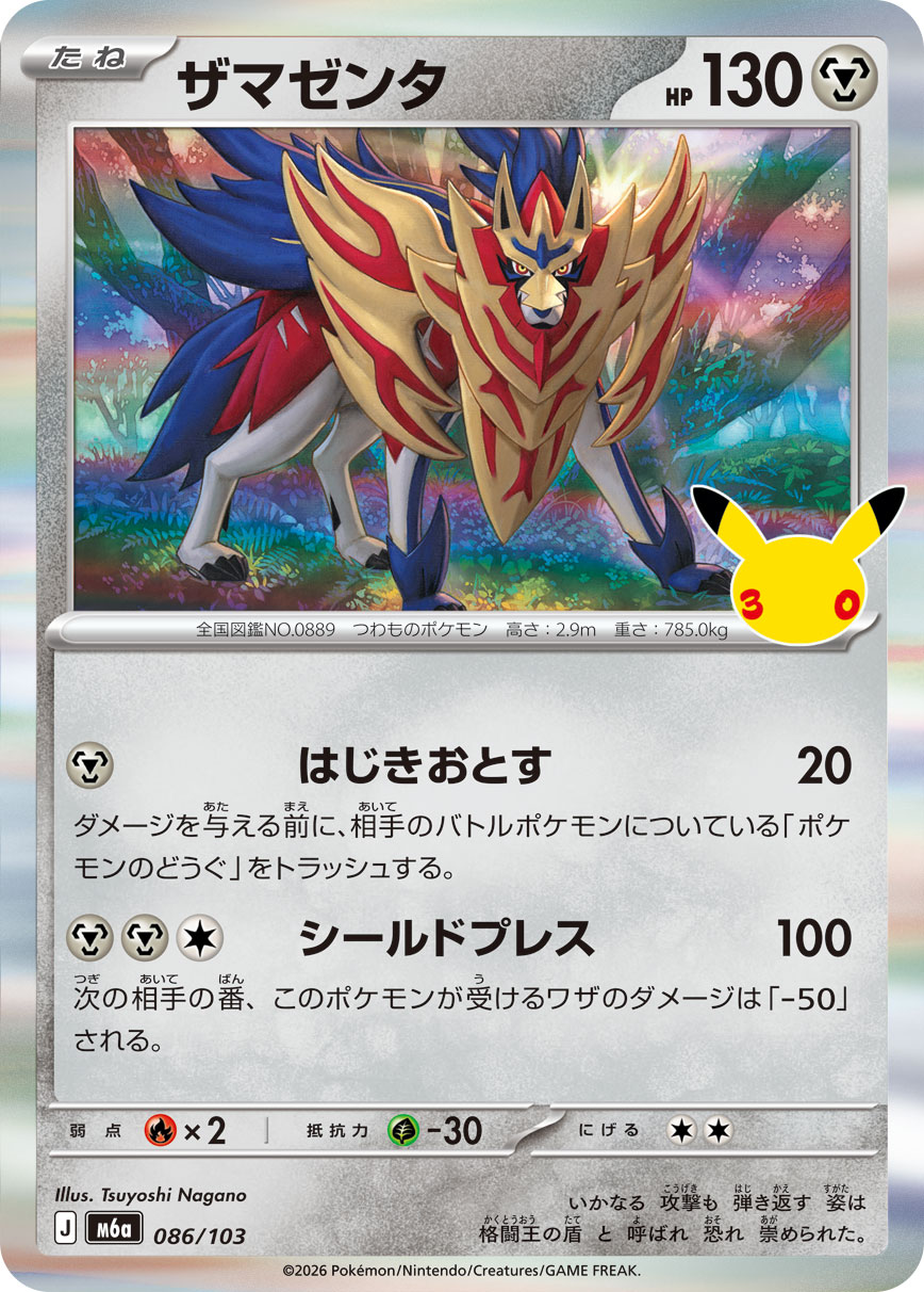 Zamazenta  086/103 M6A