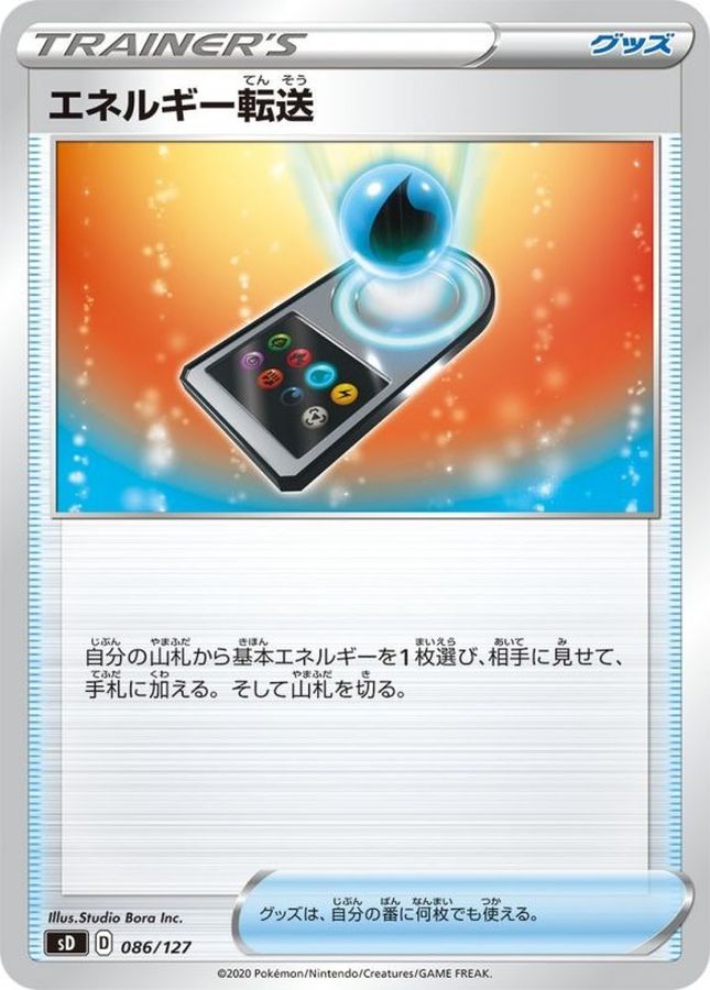 Energy Search  086/127 SD