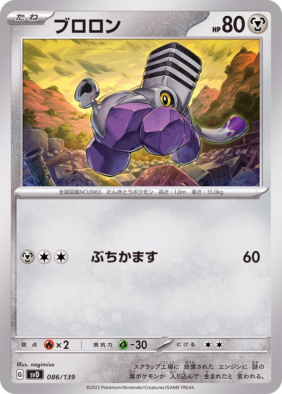 Pokemon Varoom - 086/139 svd Ex Start Deck