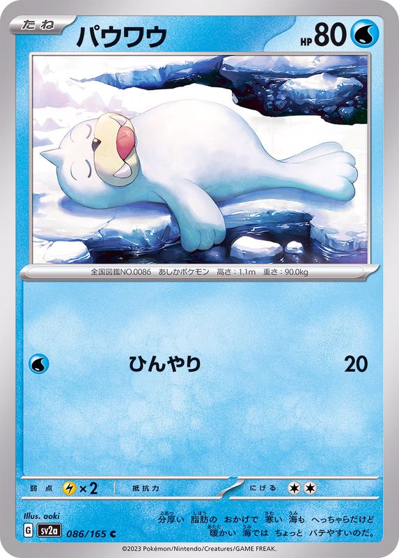 Pokemon Seel C 086/165 sv2a 151
