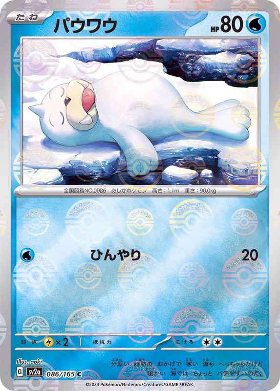 Pokemon Seel C 086/165 sv2a 151 [REVERSE HOLO]