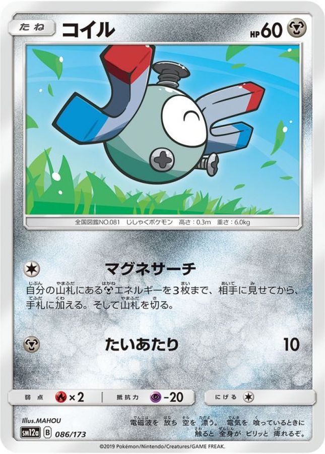Pokemon Magnemite - 086/173 sm12a Tag All Stars