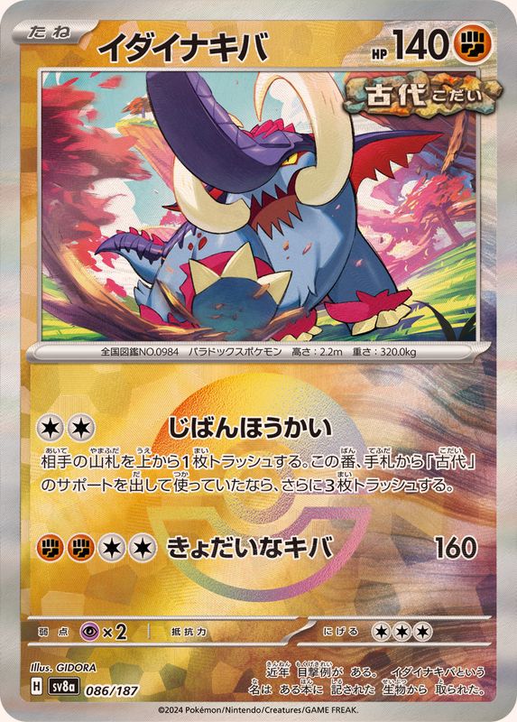 Pokemon Great Tusk - 086/187 sv8a Terastral Festival Ex [REVERSE HOLO]