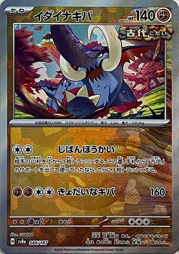 Pokemon Great Tusk - 086/187 sv8a Terastral Festival Ex [MASTER BALL REVERSE HOLO]