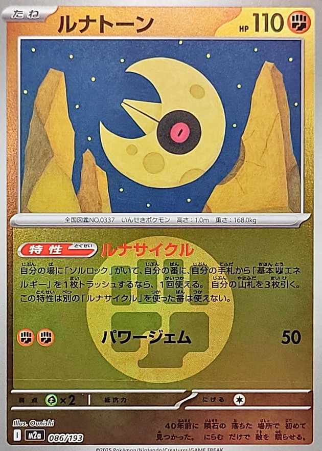 Lunatone  086/193 M2A