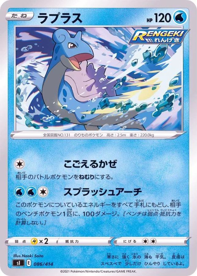 Lapras  086/414 SI