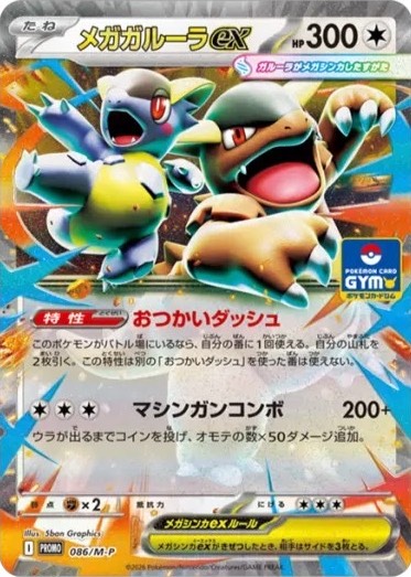 Mega Kangaskhan ex P 086/M-P PROMO