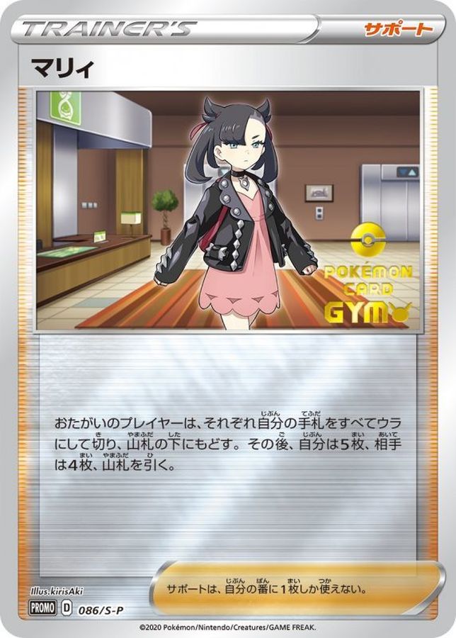 Pokemon Marnie P 086/S-P promo Promo