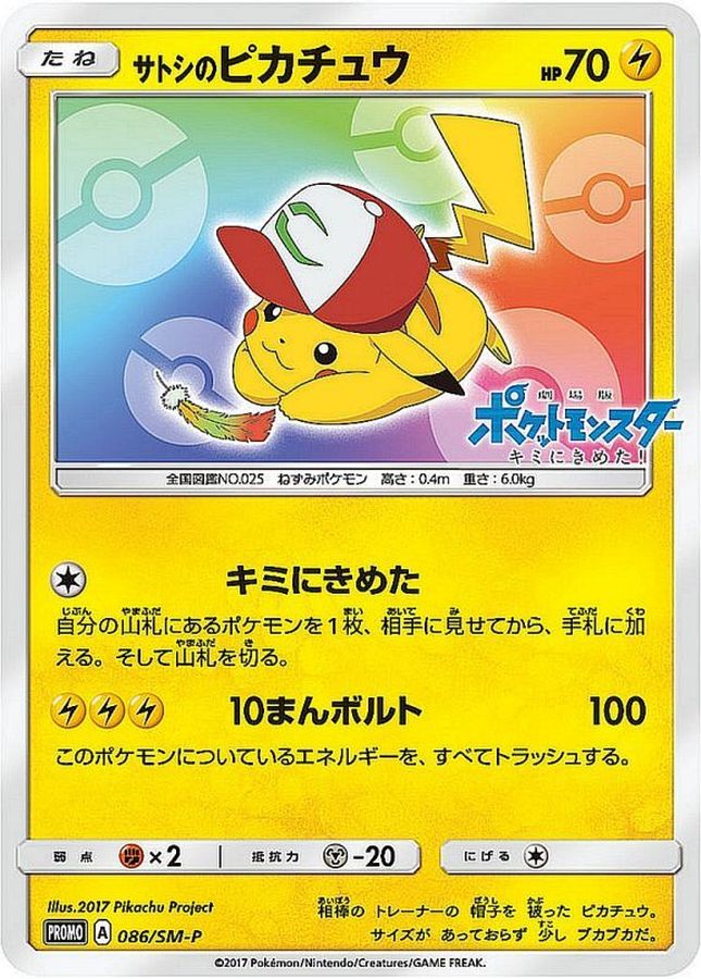 Ash’s Pikachu P 086/SM-P PROMO