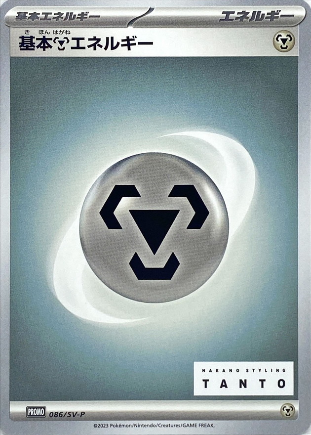 Pokemon Metal Energy P 086/SV-P promo Promo