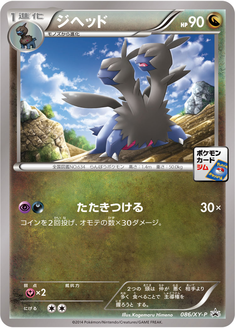Zweilous P 086/XY-P PROMO