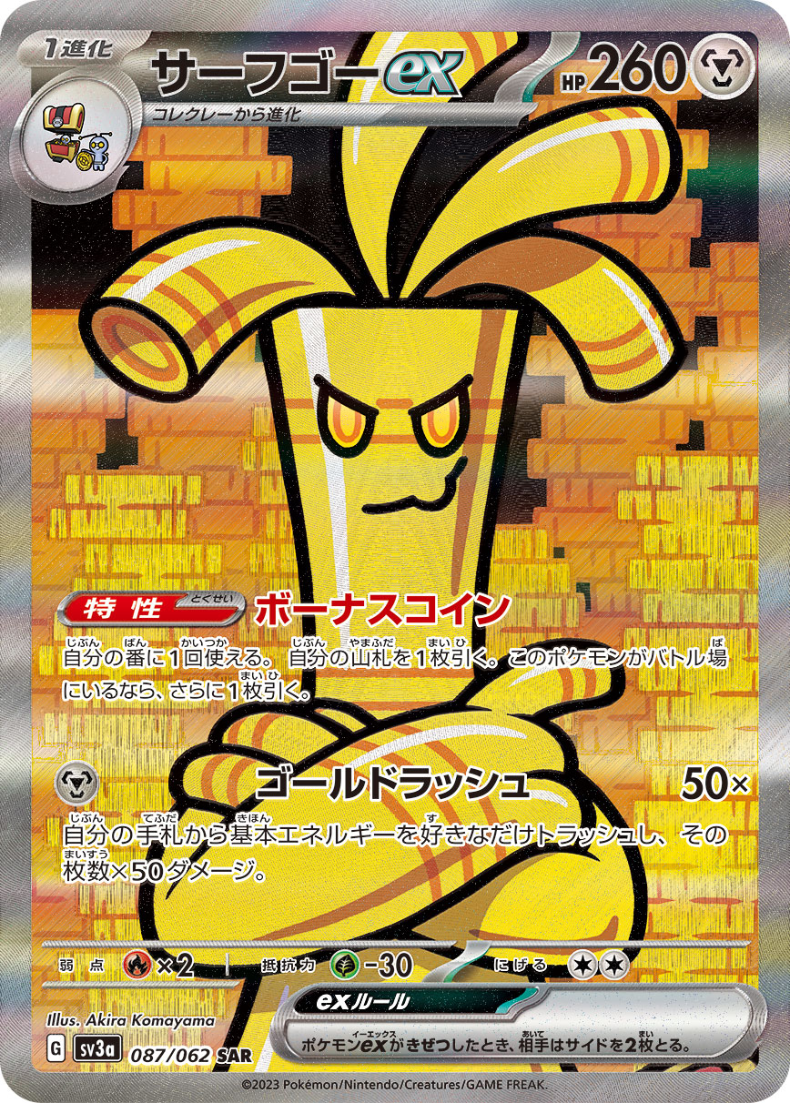 Pokemon Gholdengo ex SAR 087/062 sv3a Raging Surf