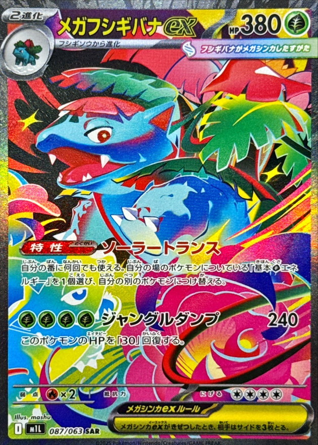Pokemon Mega Venusaur ex SAR 087/063 m1l Mega Brave