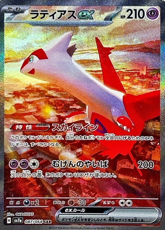 Pokemon Latias ex SAR 087/064 sv7a Paradise Dragona
