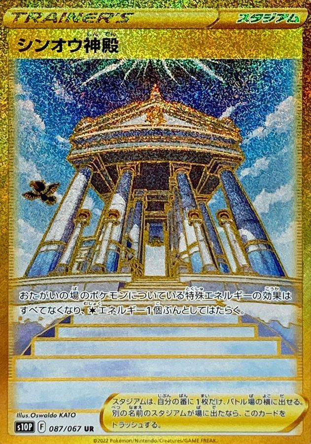 Pokemon Temple of Sinnoh UR 087/067 s10p Space Juggler