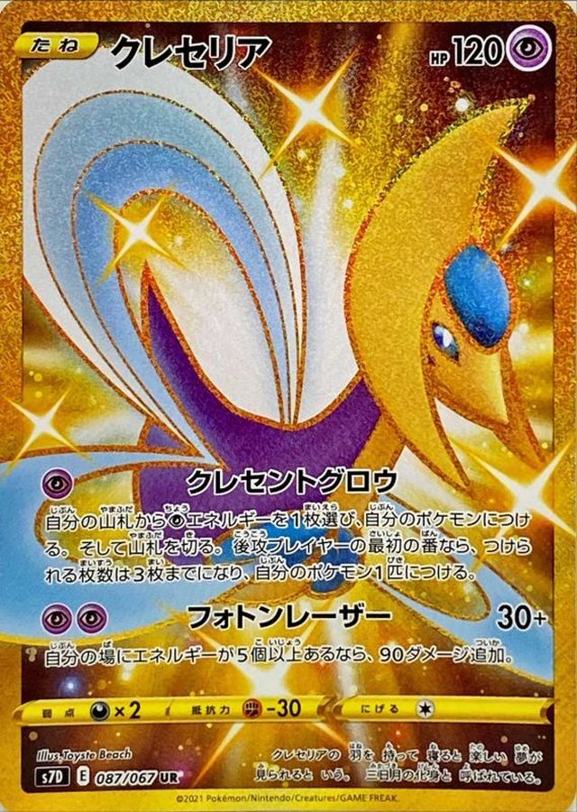 Pokemon Cresselia UR 087/067 s7d Towering Perfection
