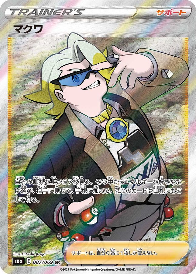 Pokemon Gordie SR 087/069 s6a Eevee Heroes