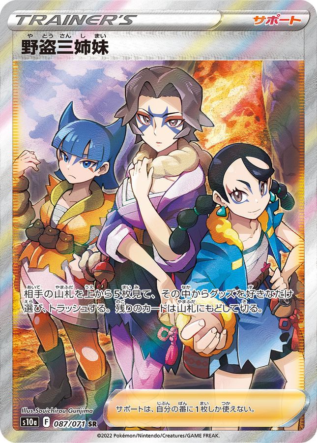 Pokemon Miss Fortune Sisters SR 087/071 s10a Dark Phantasma