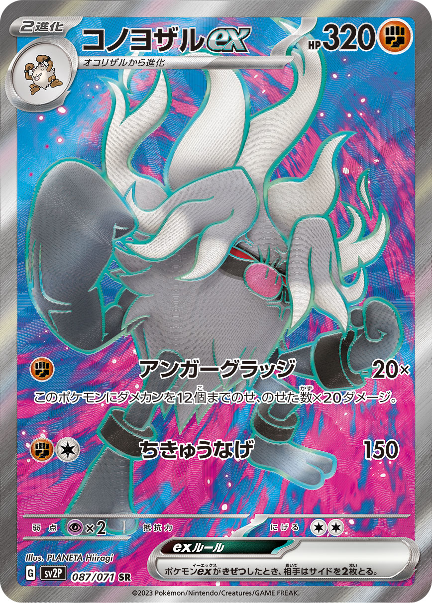 Pokemon Annihilape ex SR 087/071 sv2p Snow Hazard