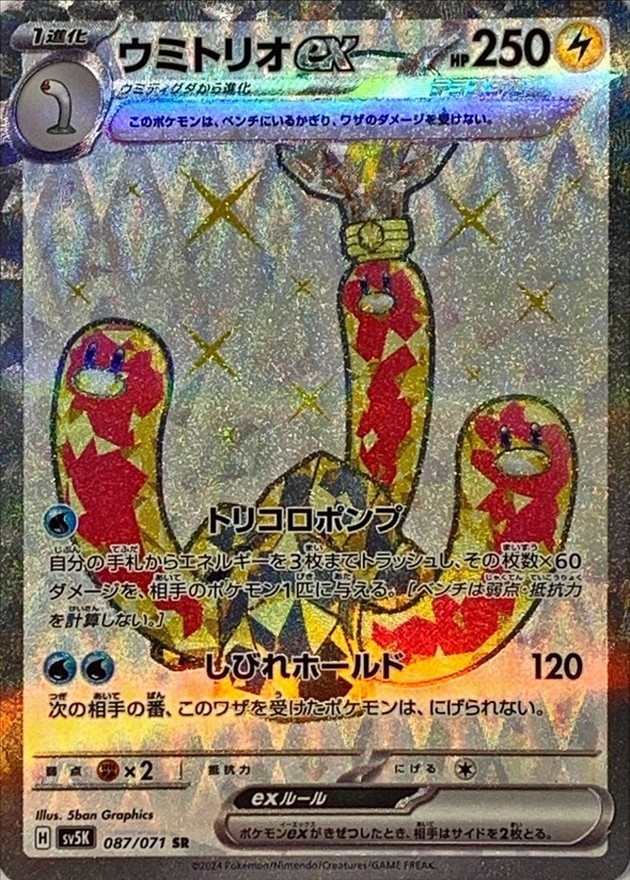 Pokemon Wugtrio ex SR 087/071 sv5k Wild Force