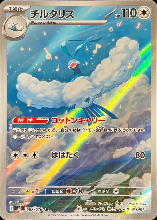 Altaria AR 087/076 M6