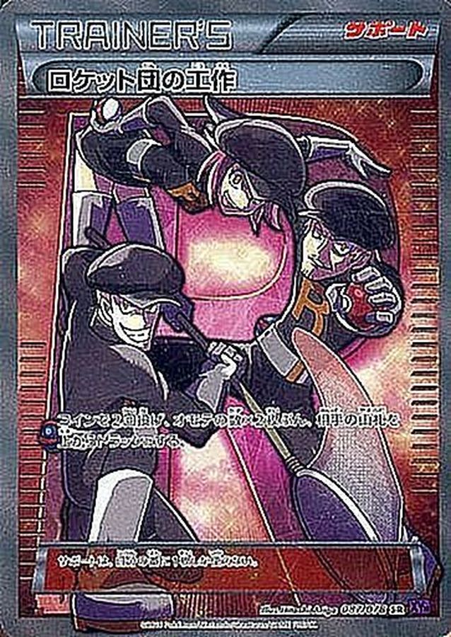 Team Rocket's Handiwork SR 087/078 XY10