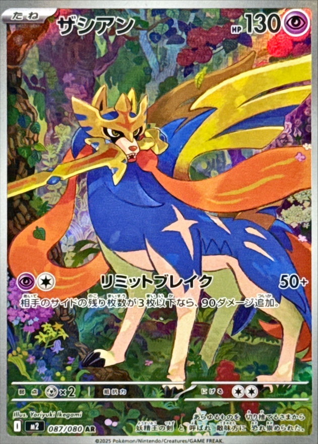 Pokemon Zacian AR 087/080 m2 Inferno X