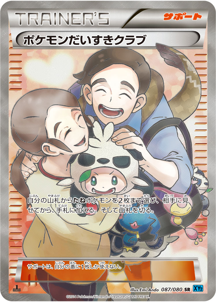 Pokemon Fan Club SR 087/080 XY2