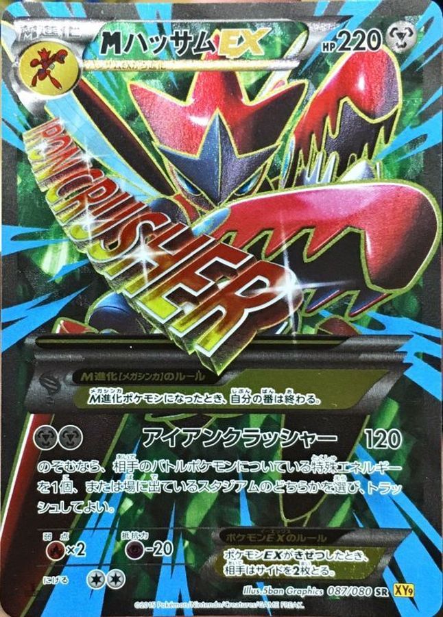 M Scizor EX SR 087/080 XY9