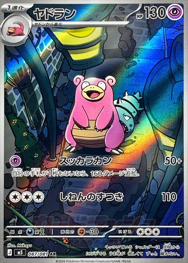 Slowbro AR 087/081 M5