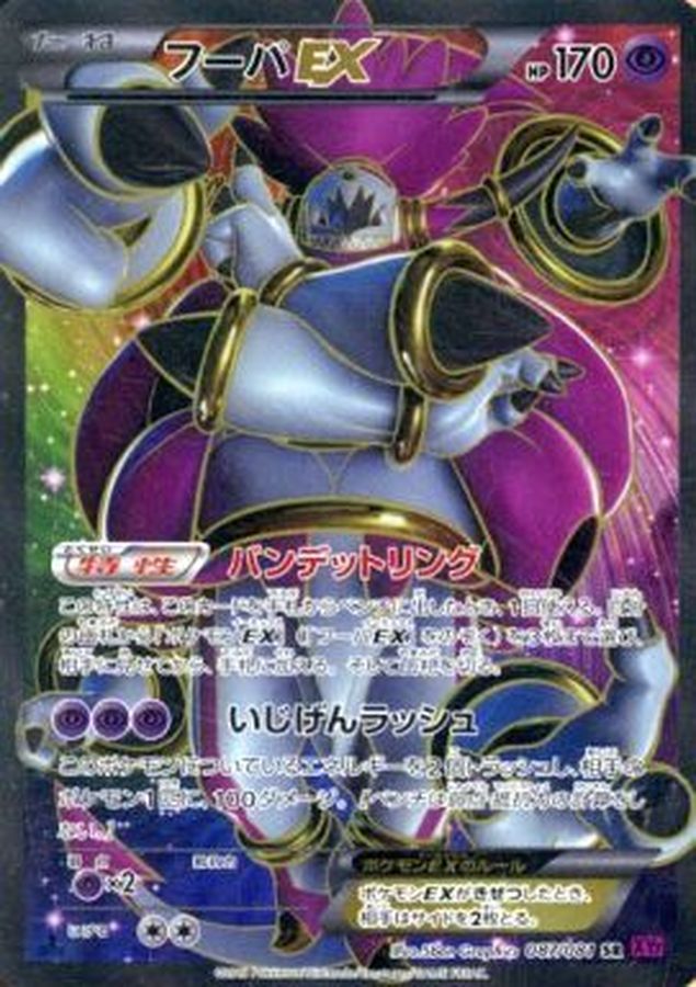 Hoopa EX SR 087/081 XY7